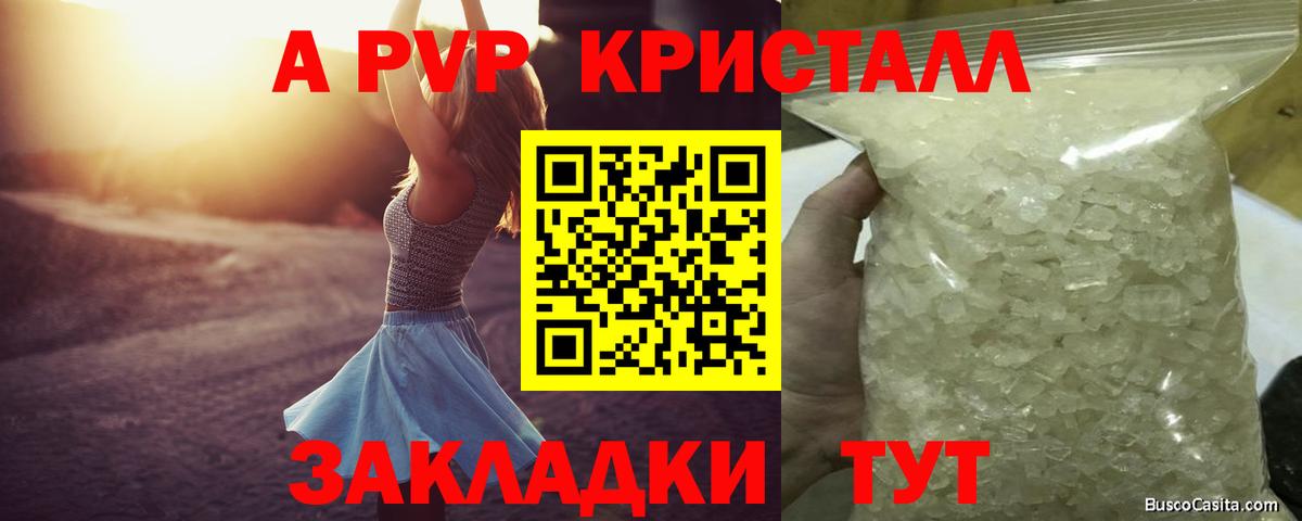 Alpha PVP Соль  А ПВП крисы CK  Вход с VPN  Альфа ПВП Соль  Тихвин 