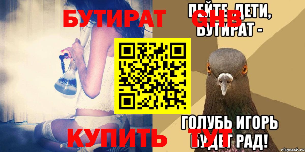 Бутират Butirat  Вход с VPN  Тихвин 