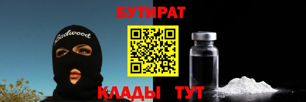 Бутират бутандиол Тихвин