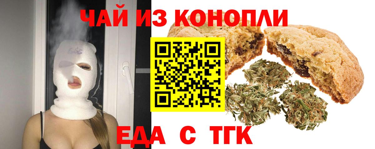Еда ТГК конопля Тихвин