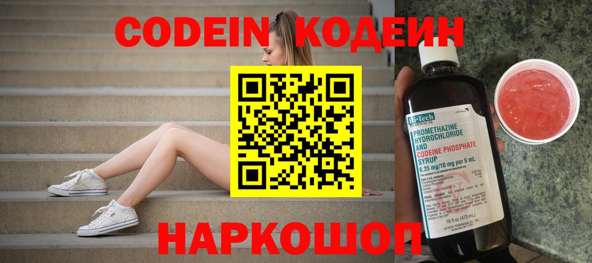 Кодеиновый сироп Lean Purple Drank  Кодеиновый сироп Lean Purple Drank  Тихвин  Вход с VPN 