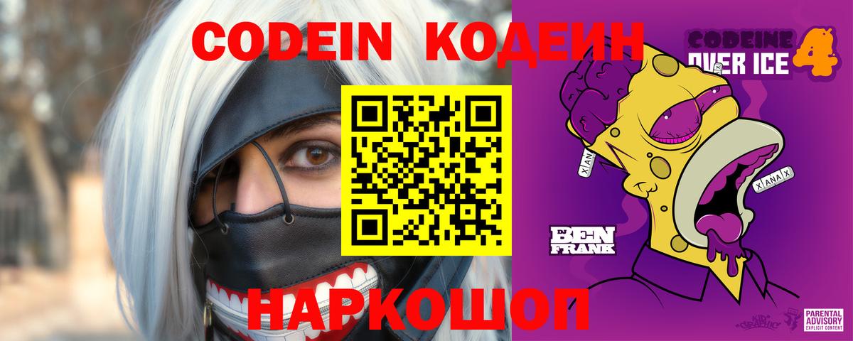 Кодеин напиток Lean (лин) Тихвин