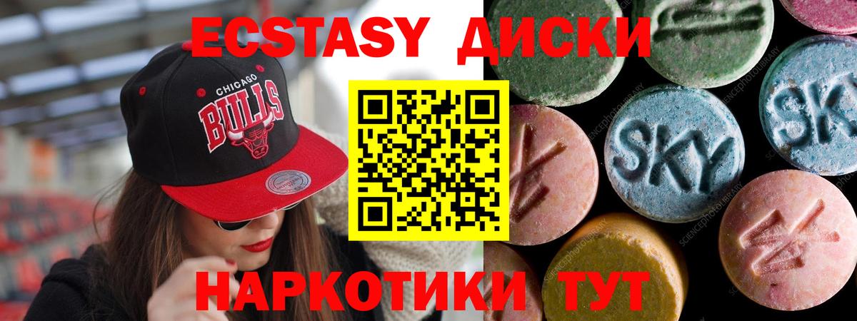 ЭКСТАЗИ диски Тихвин