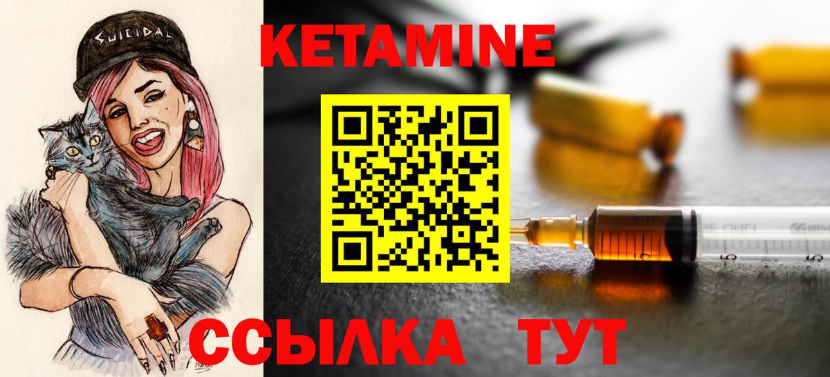 КЕТАМИН VHQ Тихвин